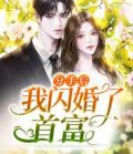 婷婷的特殊嗜好